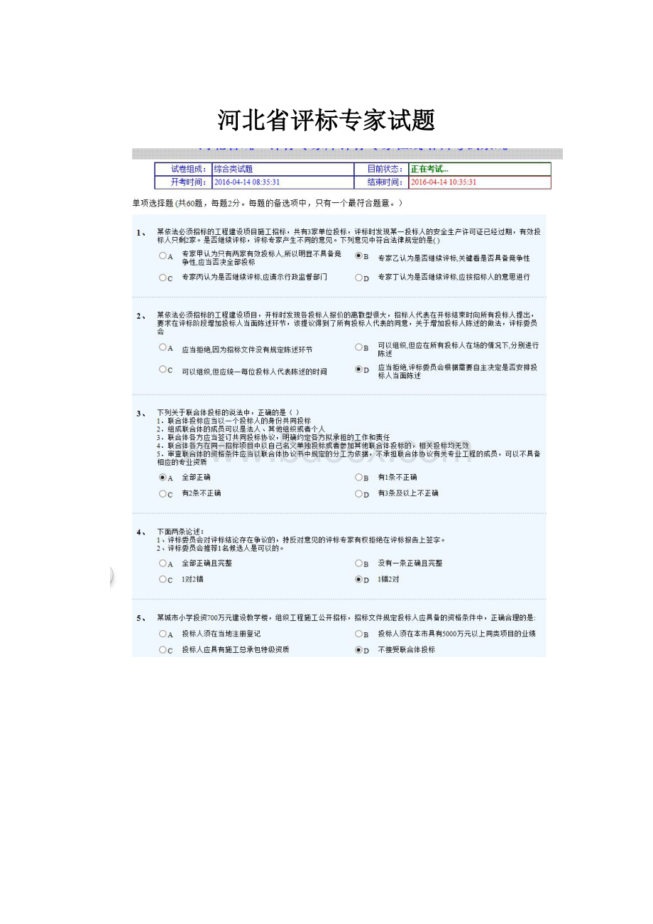 河北省评标专家试题.docx_第1页