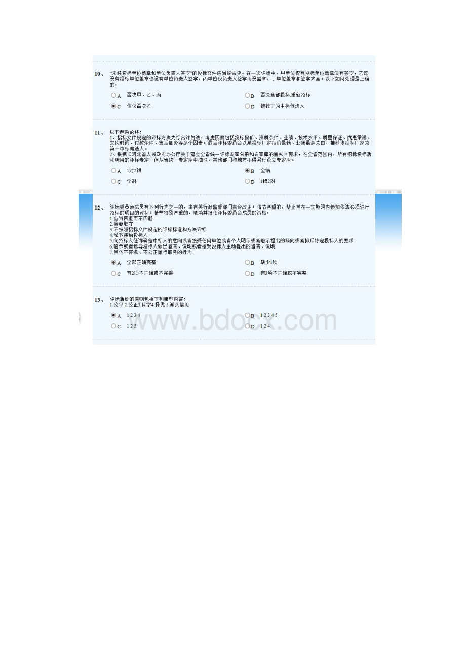 河北省评标专家试题.docx_第3页