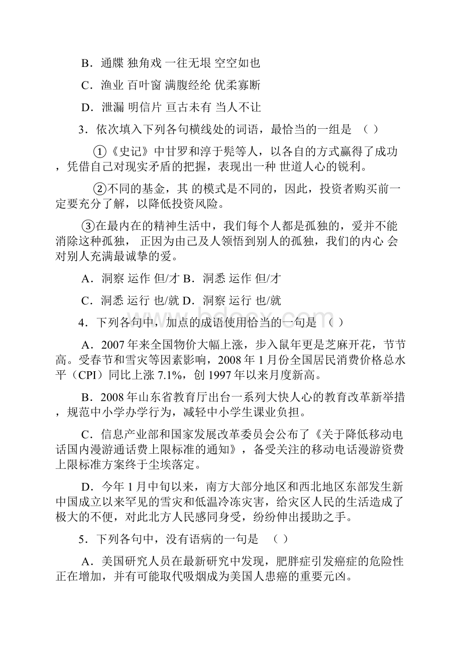 山东省聊城市高三年级模拟一.docx_第2页