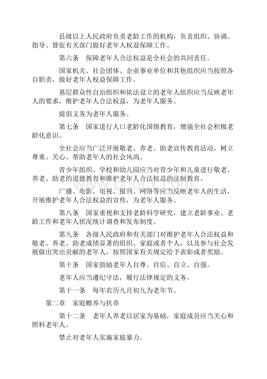 新修订的老年人权益保障法.docx_第2页