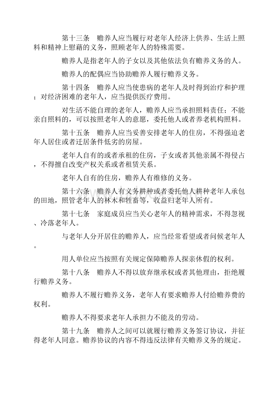 新修订的老年人权益保障法.docx_第3页