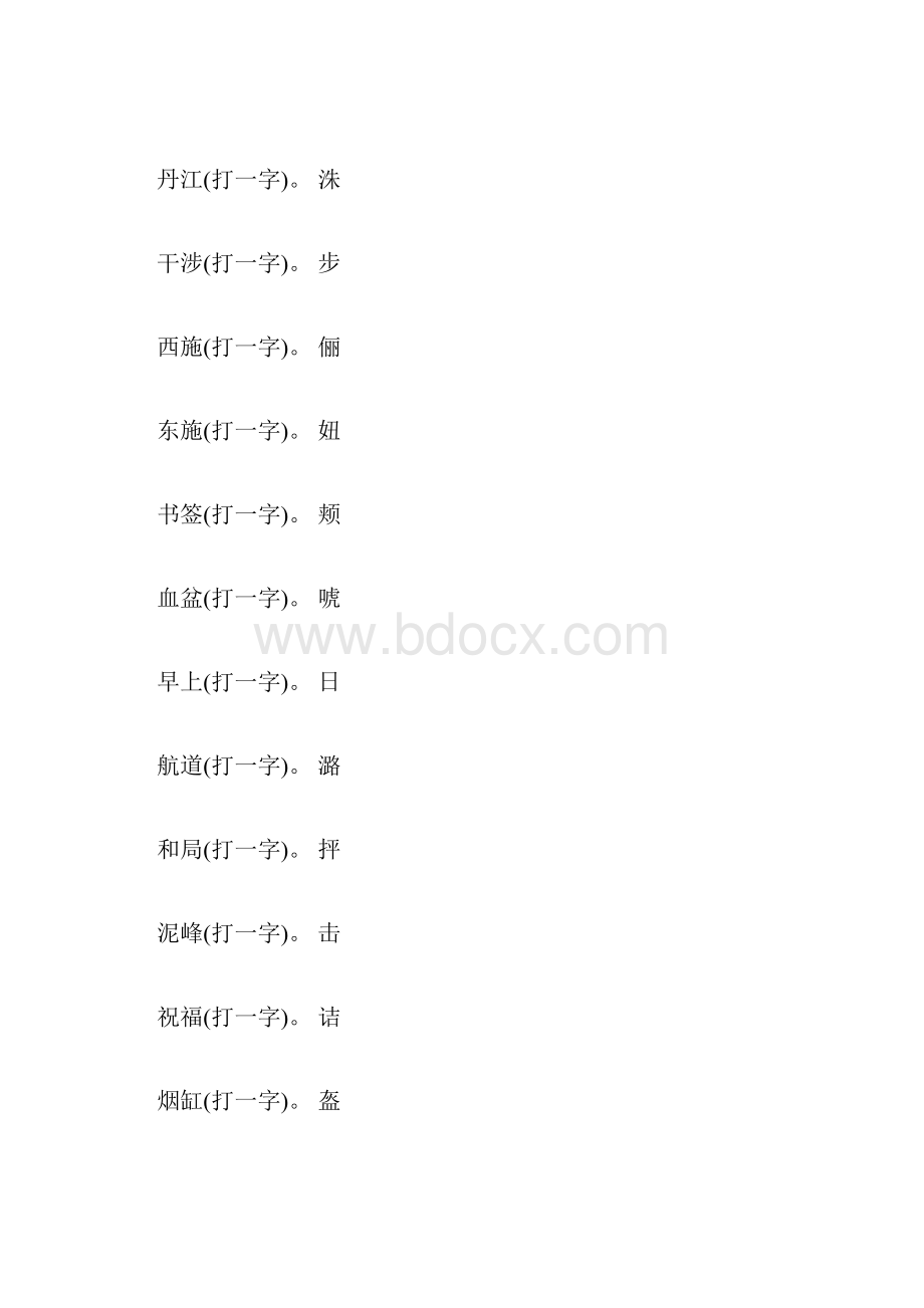 关于元宵节的灯谜以及答案.docx_第3页