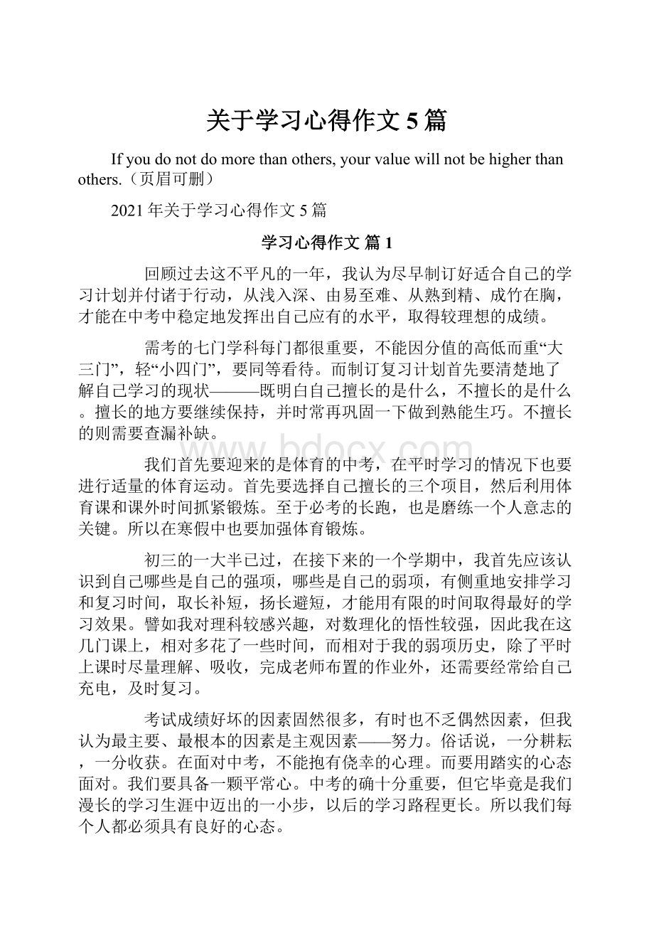 关于学习心得作文5篇.docx_第1页