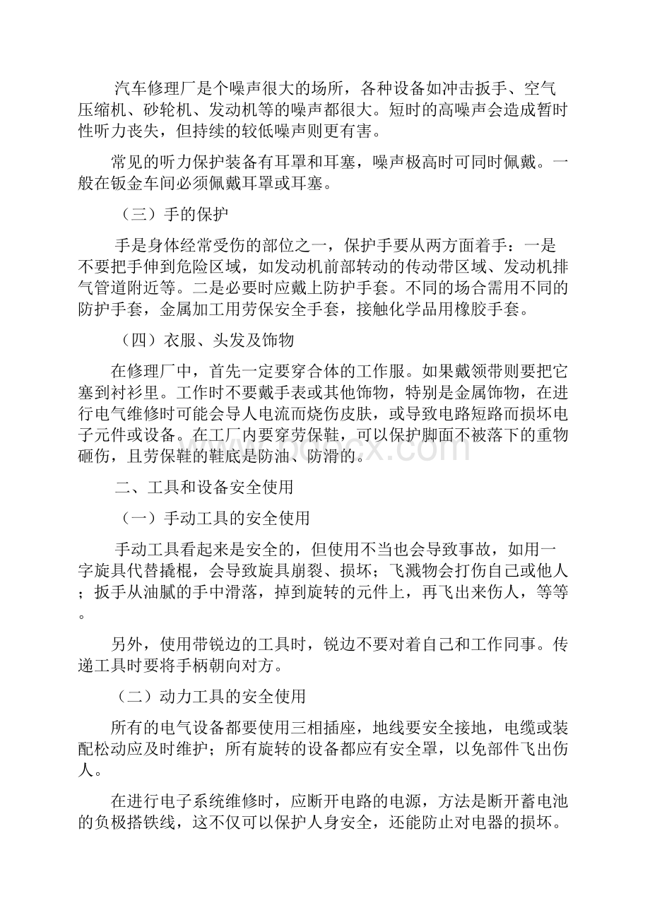 汽车底盘 实训指导书DOC.docx_第3页