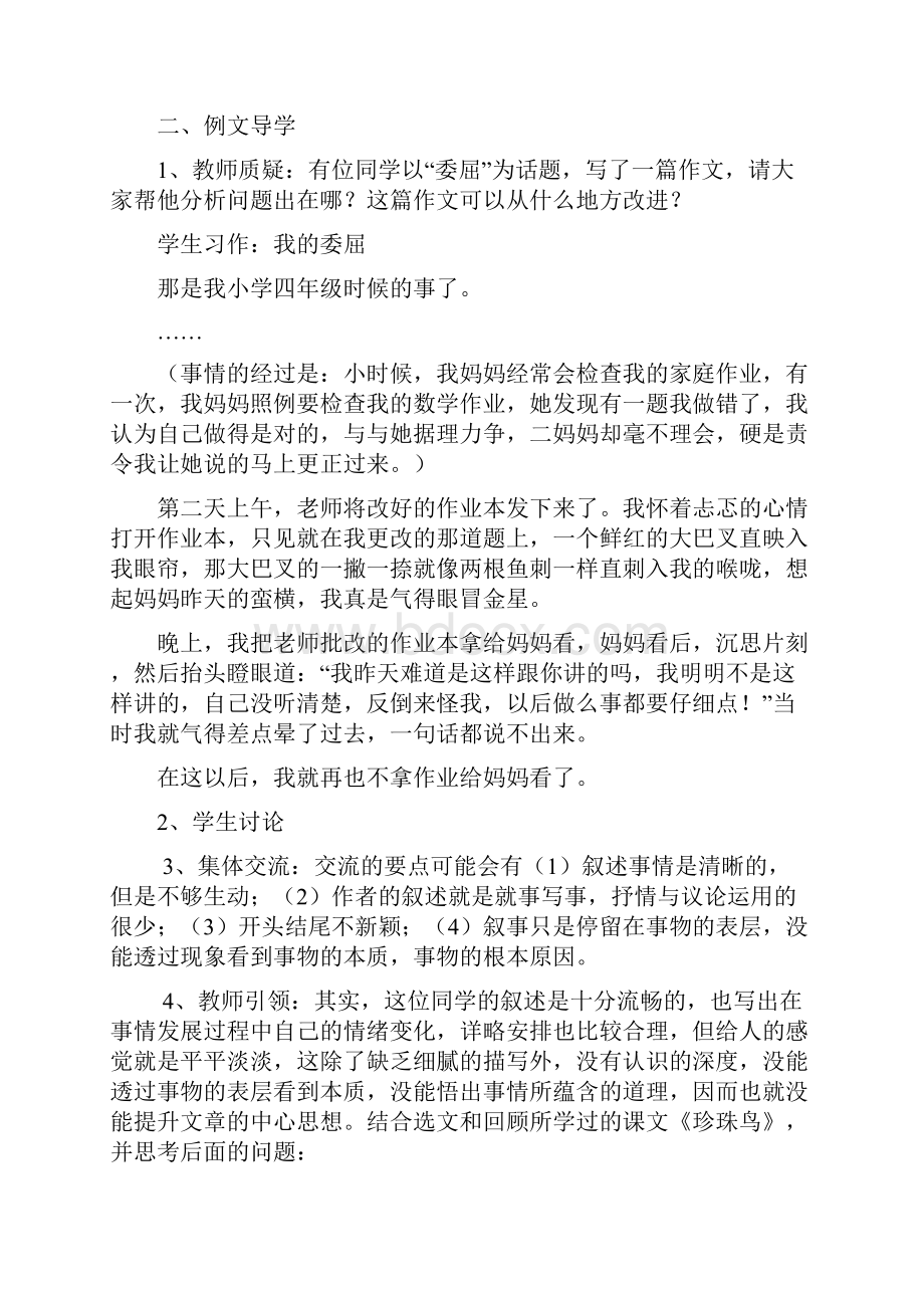 WORD版精品教案学案事情理有机结合教学案.docx_第2页