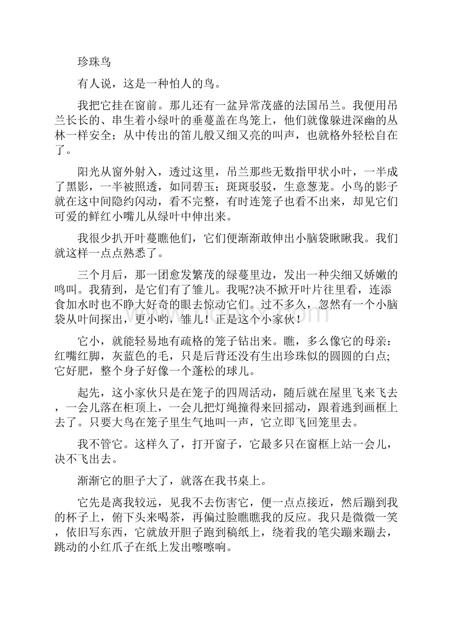 WORD版精品教案学案事情理有机结合教学案.docx_第3页