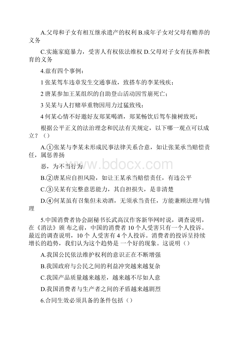 法律资格考试考前客观题冲刺卷含答案解析 19.docx_第2页