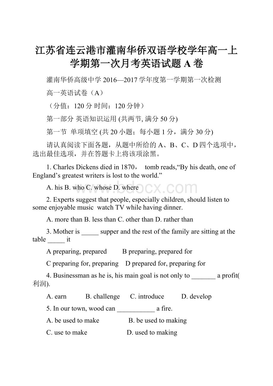 江苏省连云港市灌南华侨双语学校学年高一上学期第一次月考英语试题A卷.docx_第1页