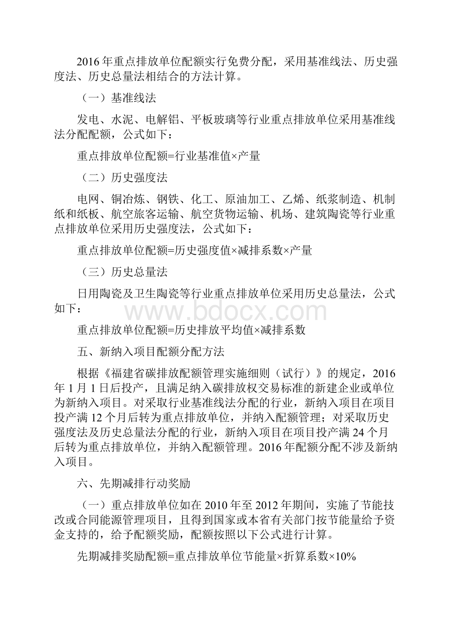 福建省度碳排放配额分配实施方案.docx_第2页