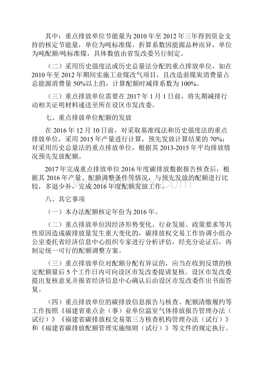 福建省度碳排放配额分配实施方案.docx_第3页