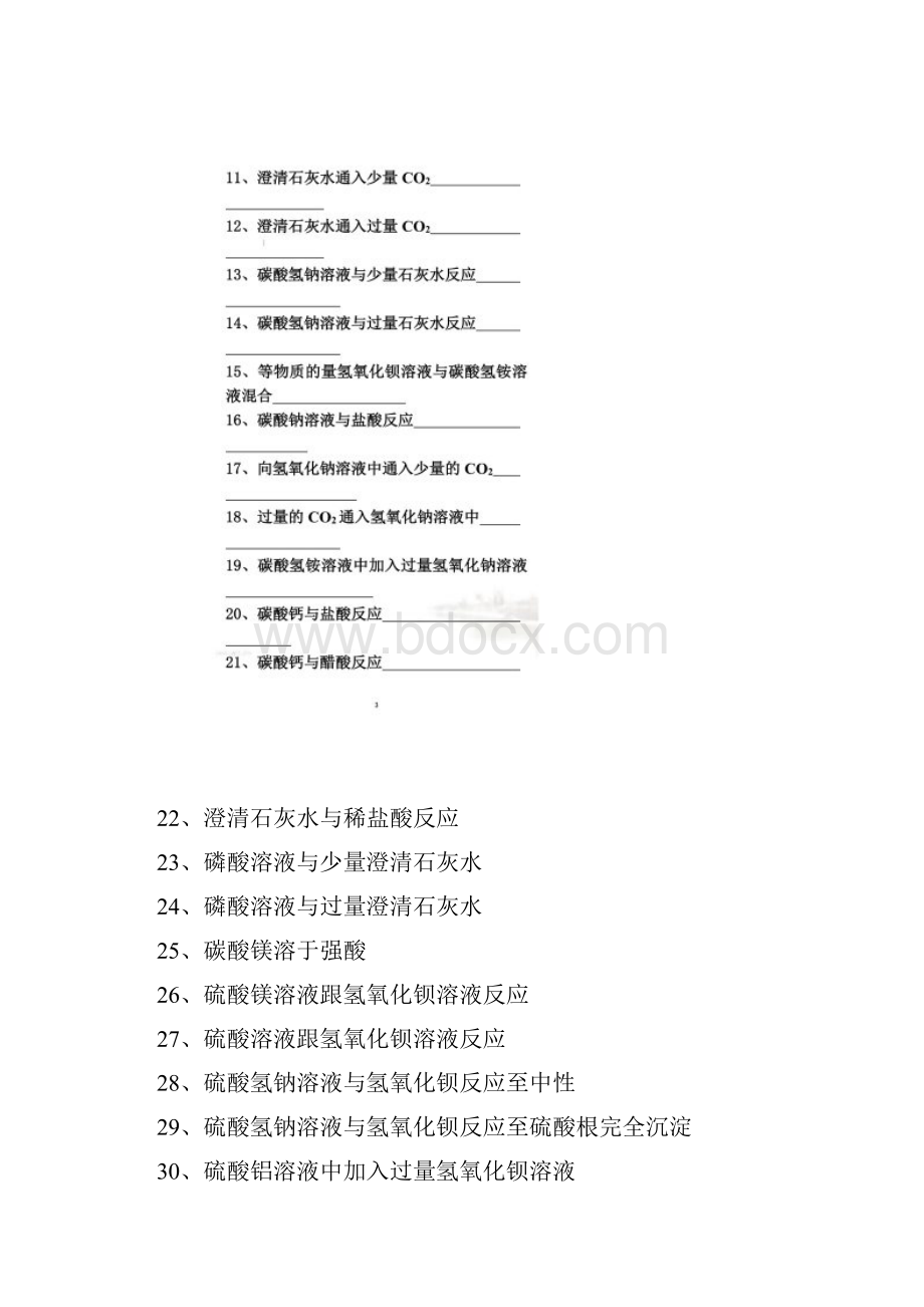 离子方程式书写练习汇总.docx_第2页