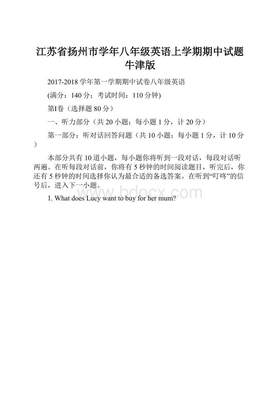 江苏省扬州市学年八年级英语上学期期中试题牛津版.docx