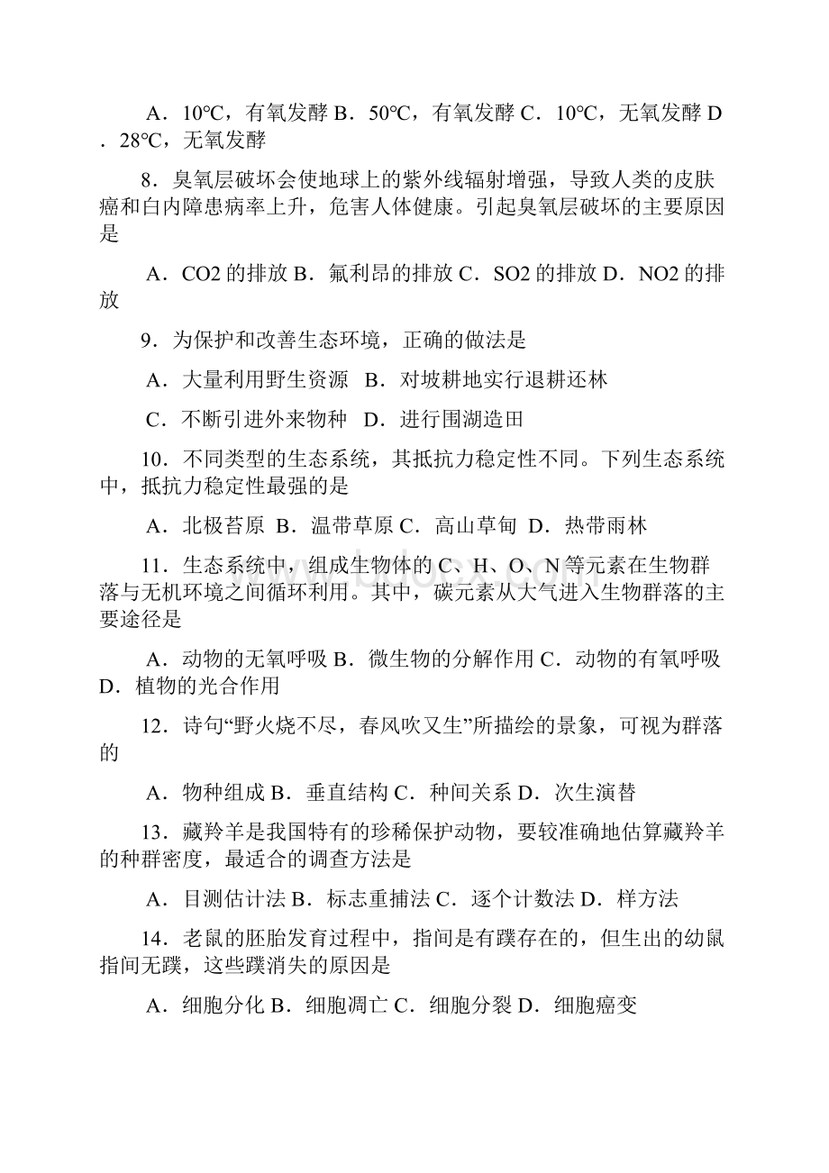 广东省普通高中学业水平考试生物.docx_第2页