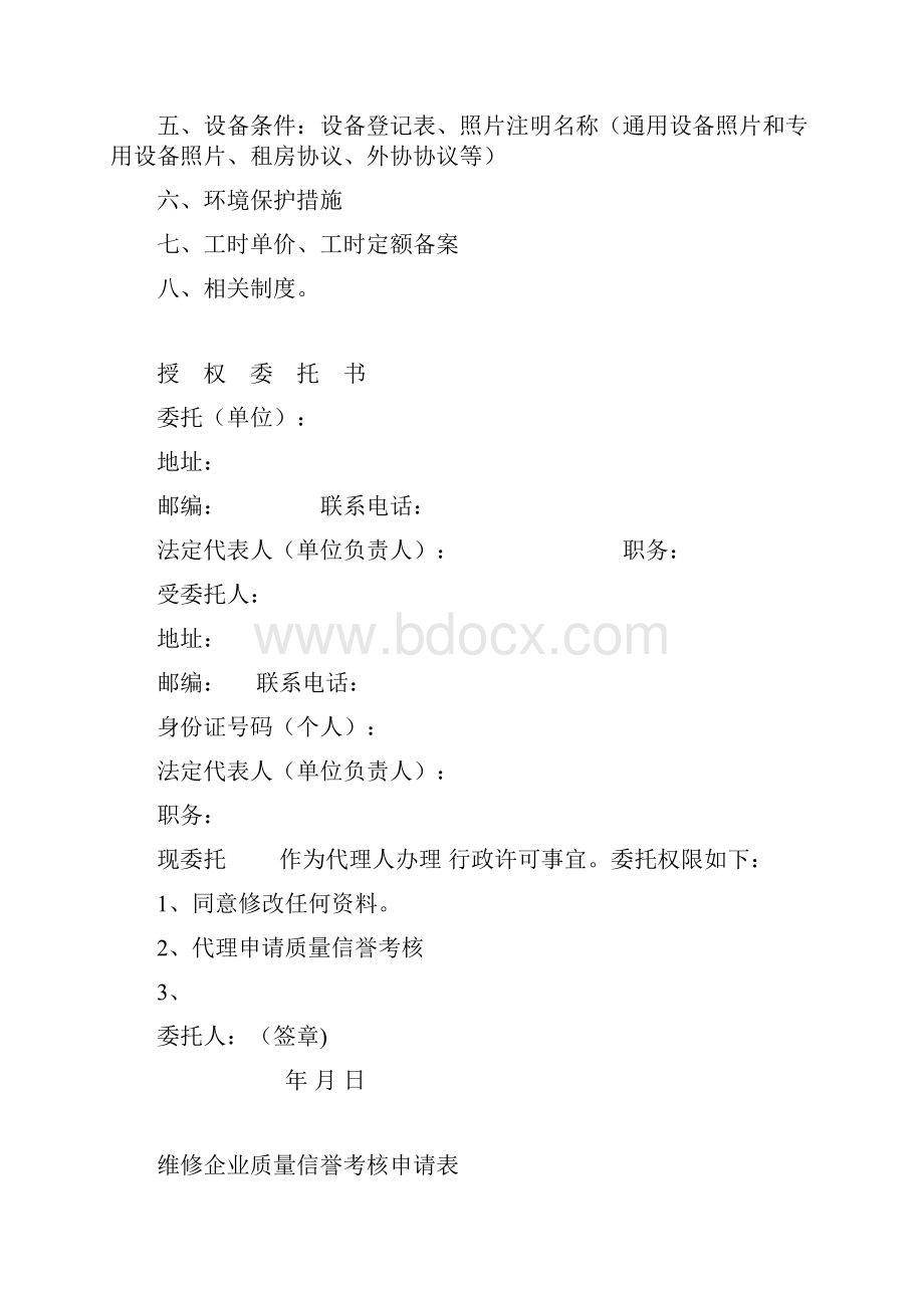 机动车维修企业质量信誉考核样本.docx_第3页