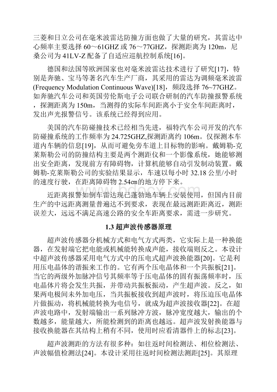 基于单片机的汽车防撞报警系统设计毕业设计.docx_第3页