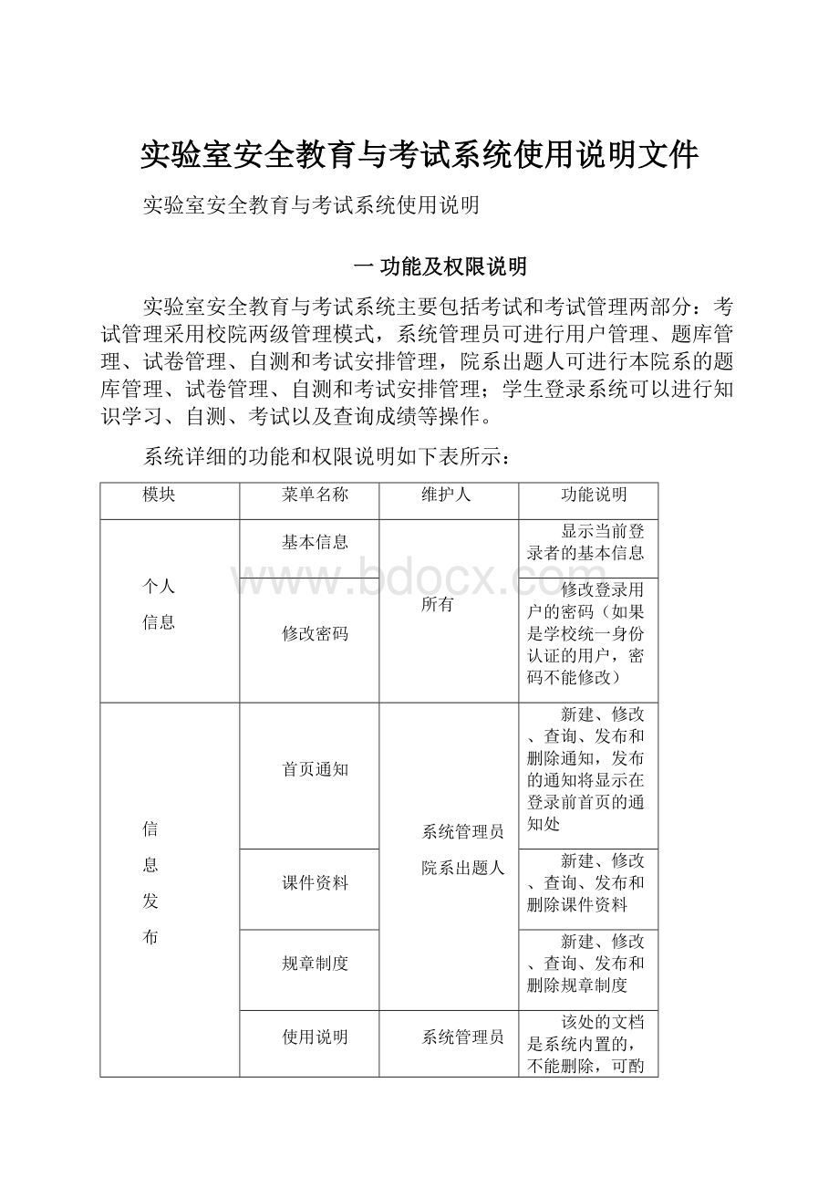 实验室安全教育与考试系统使用说明文件.docx_第1页