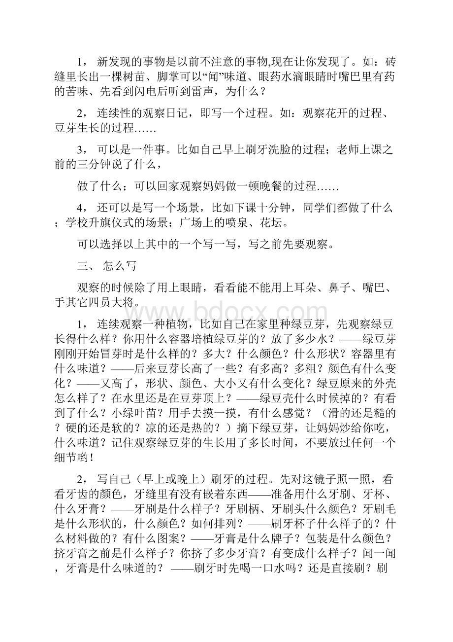 强烈推荐人教版语文小学四年级上册教案设计与学生例文.docx_第3页