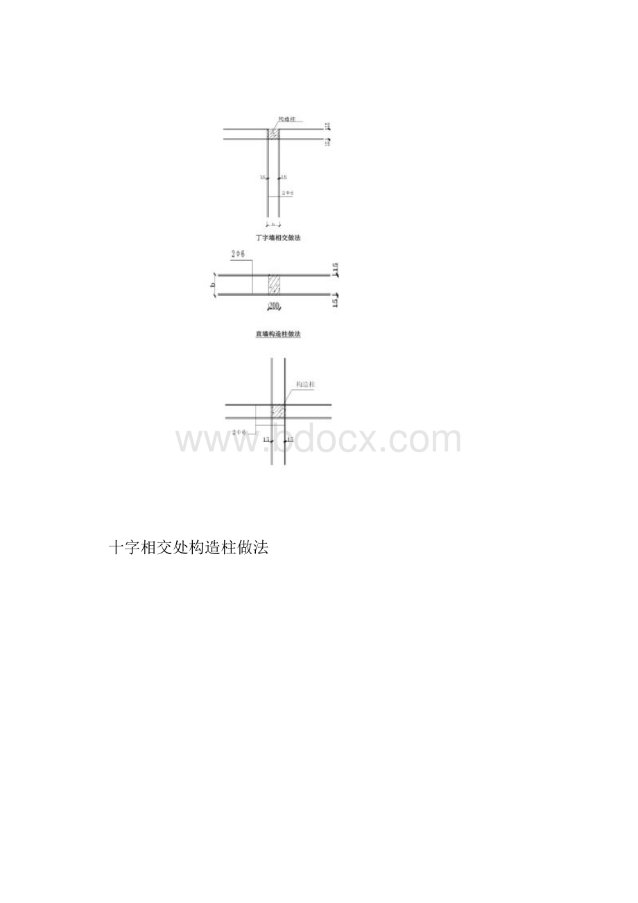 构造柱做法.docx_第3页