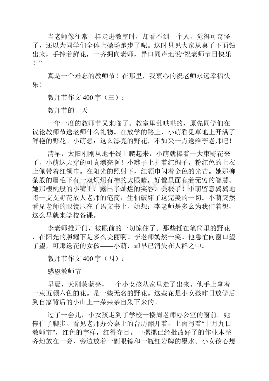 初高中作文教师节作文400字.docx_第2页