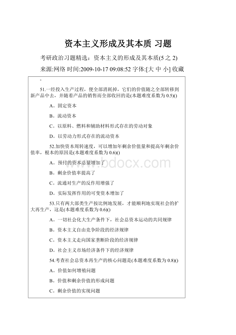 资本主义形成及其本质 习题.docx