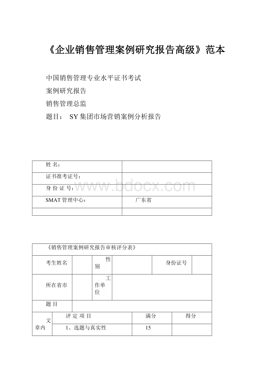 《企业销售管理案例研究报告高级》范本.docx