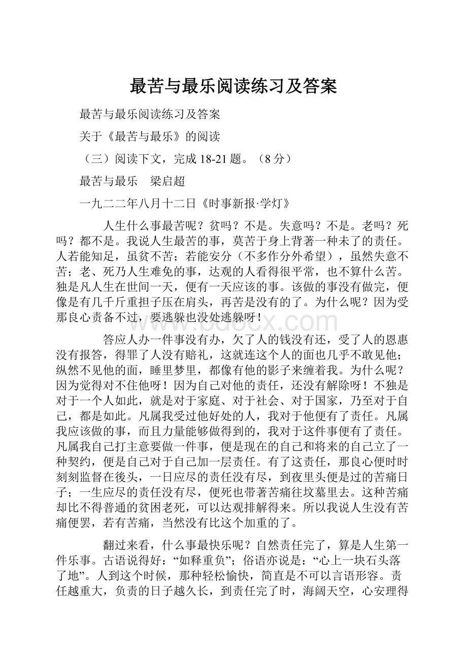 最苦与最乐阅读练习及答案.docx_第1页