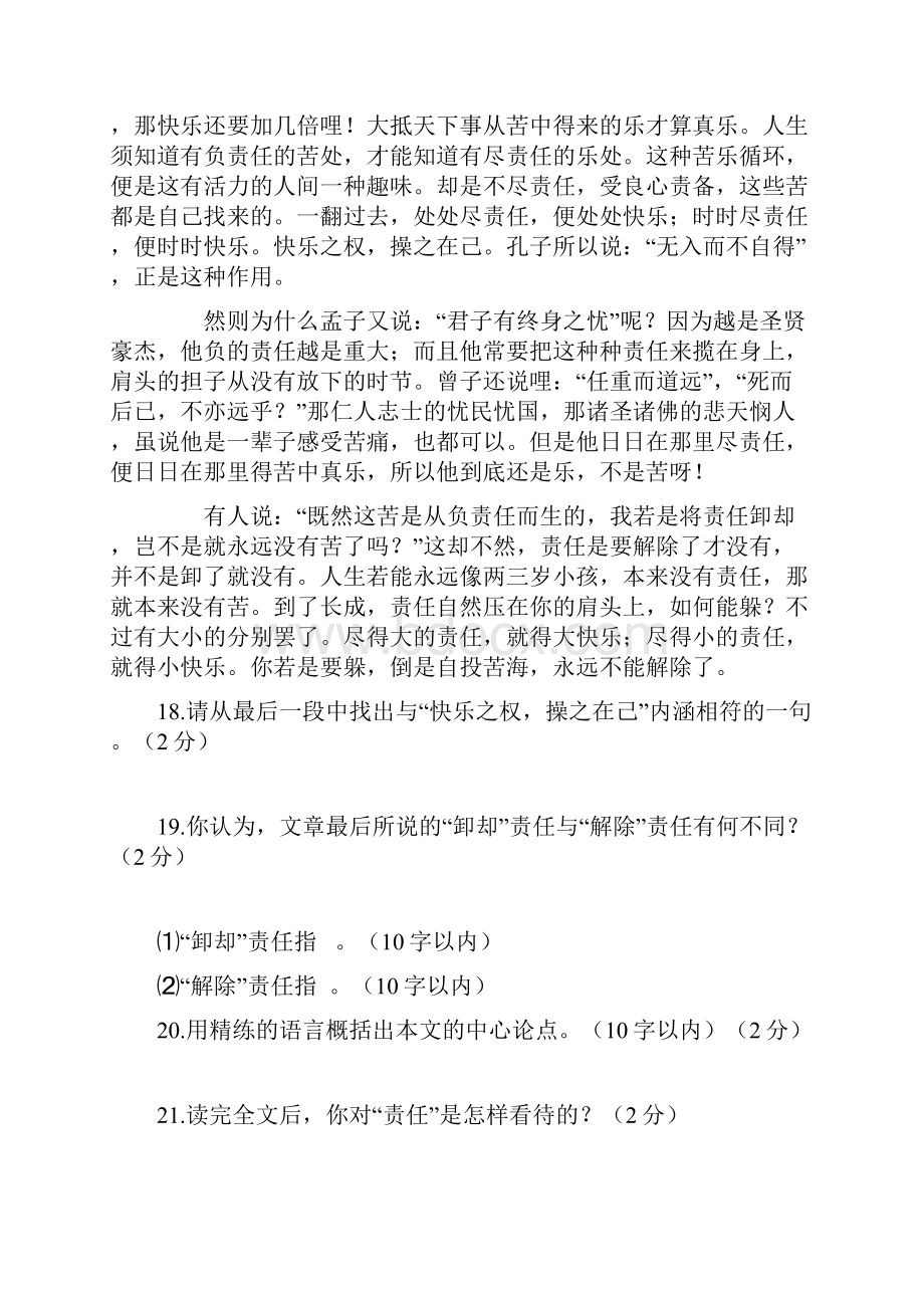 最苦与最乐阅读练习及答案.docx_第2页