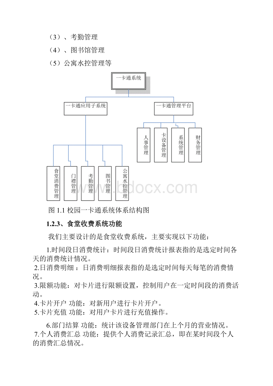 基于RFID技术校园一卡通的设计与实现.docx_第3页