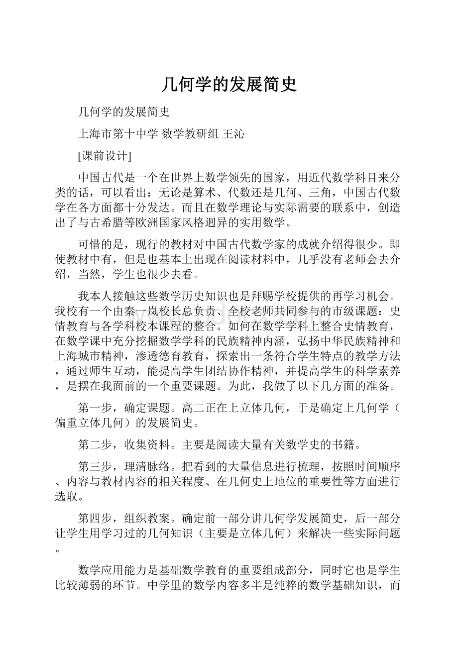 几何学的发展简史.docx