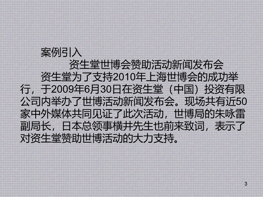 公共关系实务项目七--公共关系专题活动.ppt_第3页