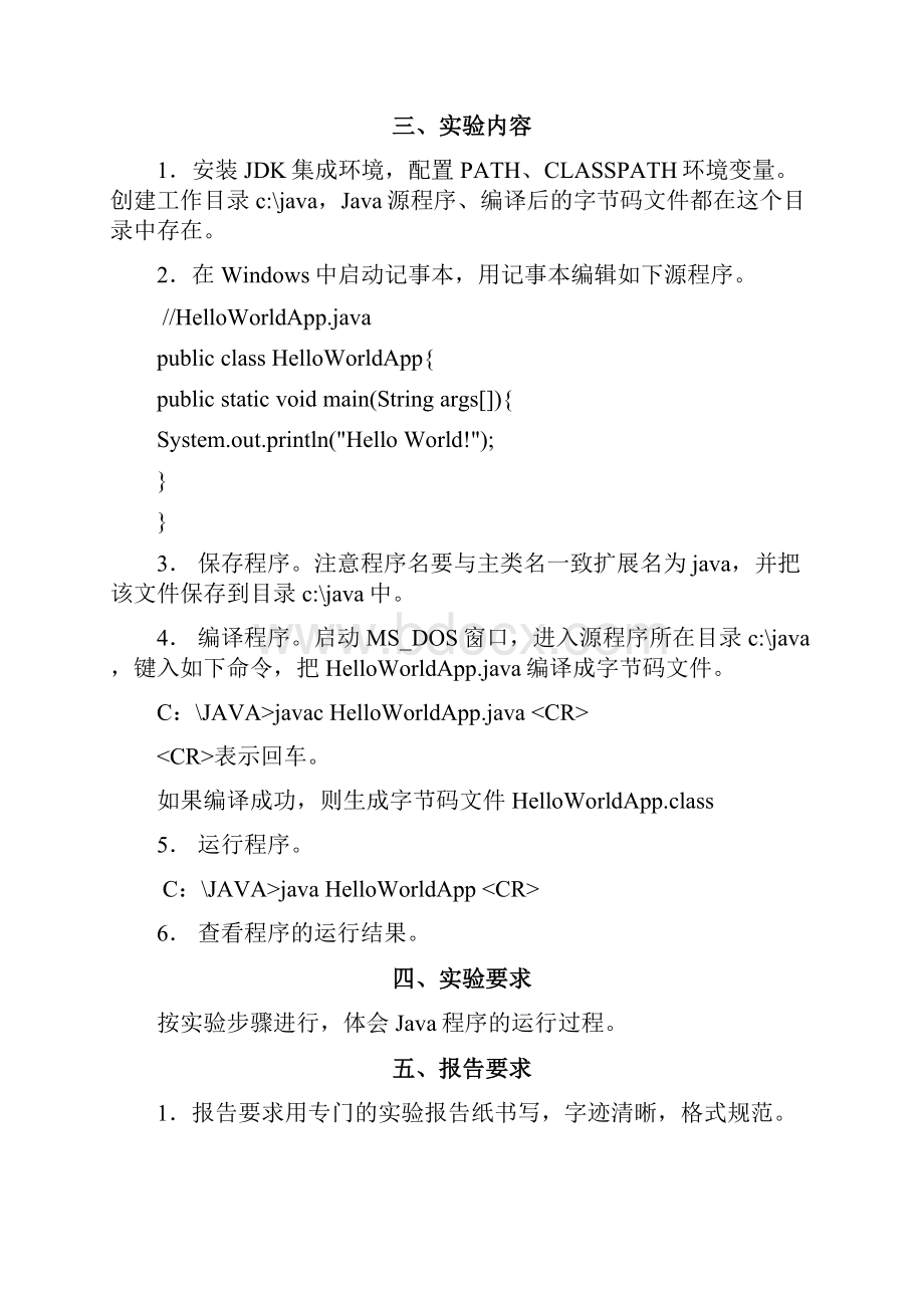 JAVA程序设计实验指导书.docx_第2页