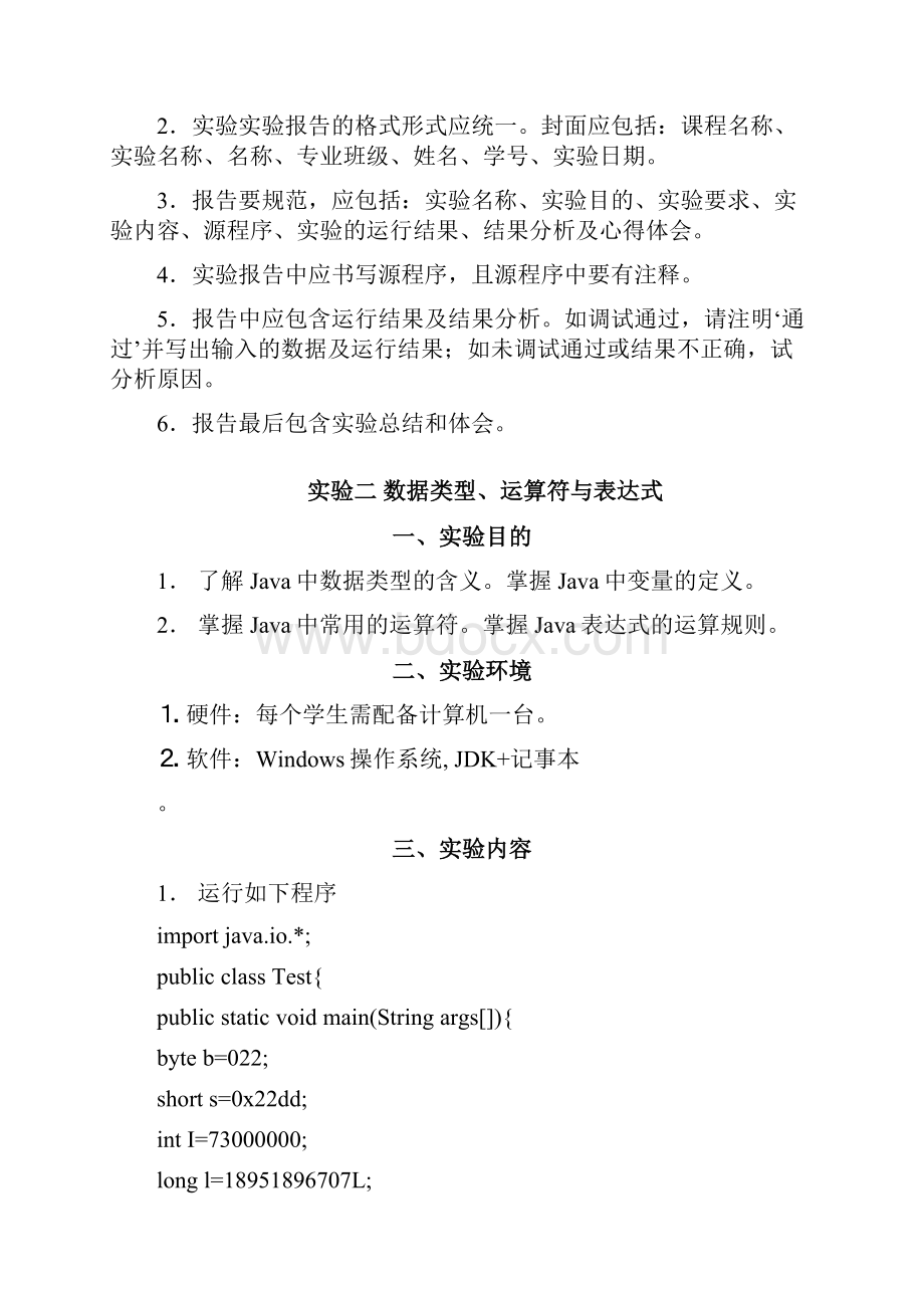 JAVA程序设计实验指导书.docx_第3页