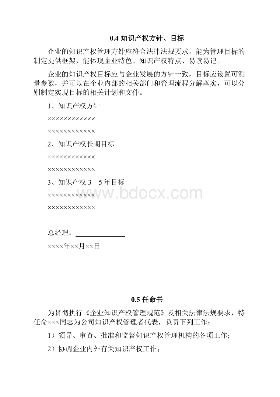 知识产权管理系统程序文件资料精.docx_第3页