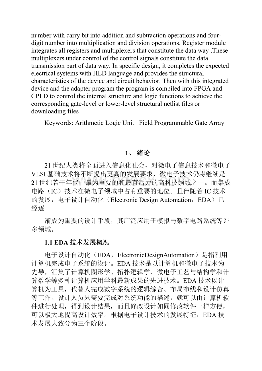 基于ALU的八位数的加减运算和四位数的乘法和除法的运算.docx_第2页