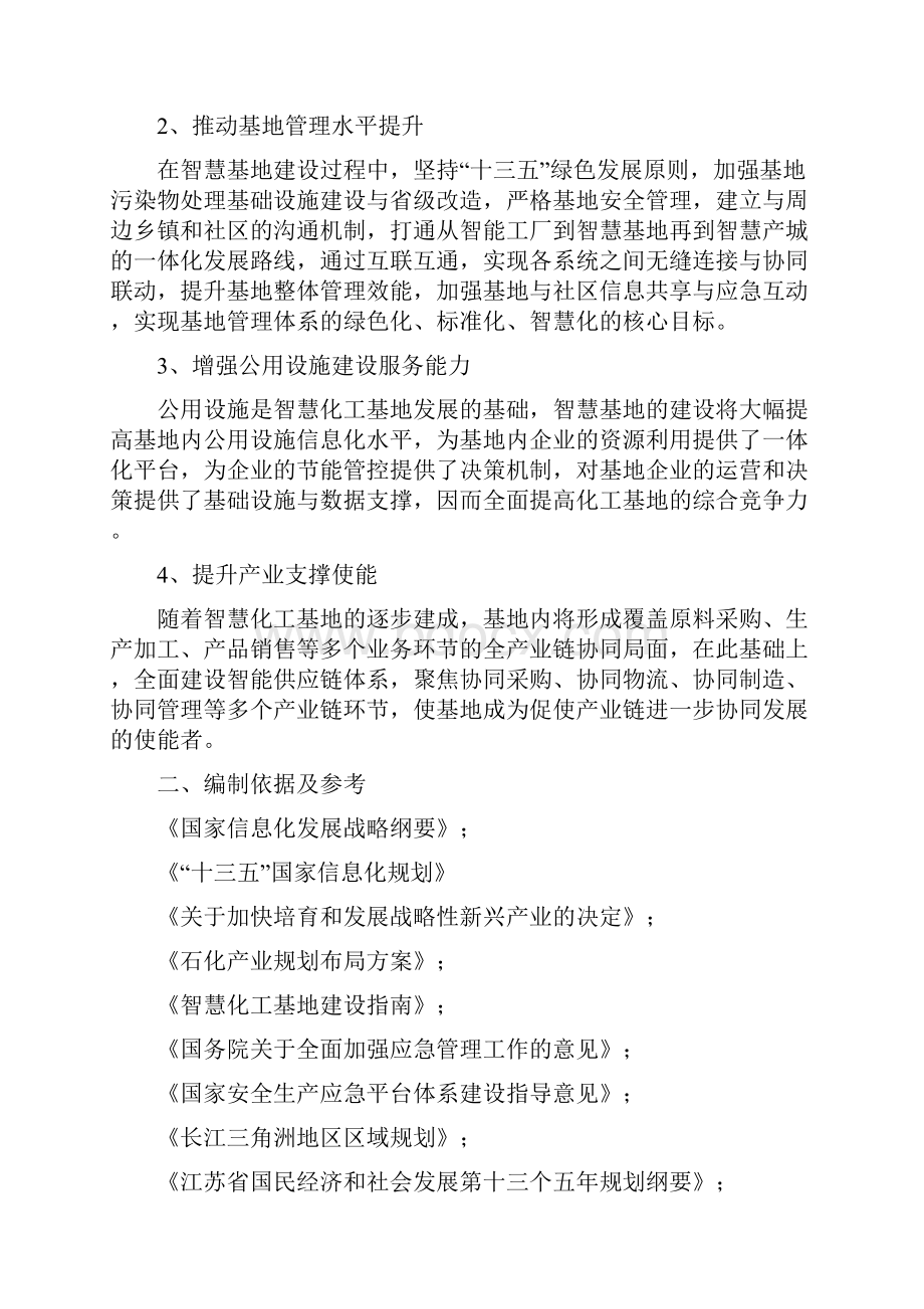 连云港石化产业基地智慧园区建设规划方案编制任务书doc.docx_第3页