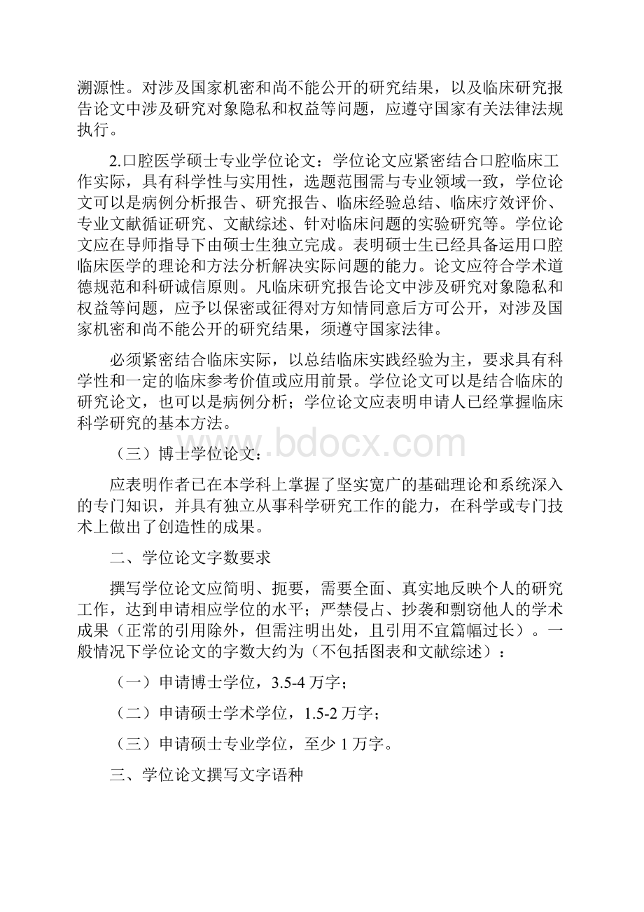 大连医科大学.docx_第2页