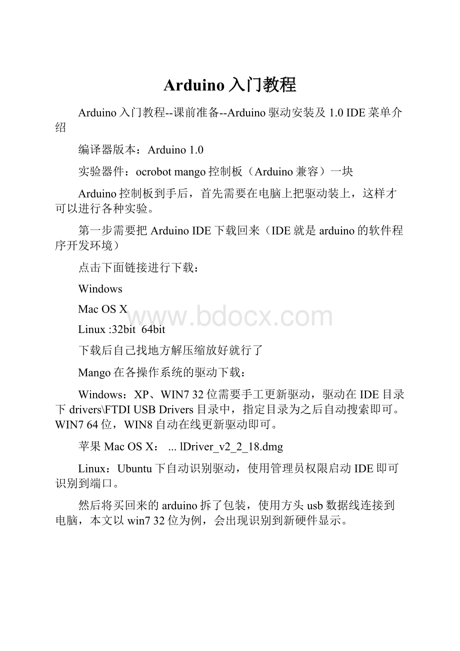 Arduino入门教程.docx