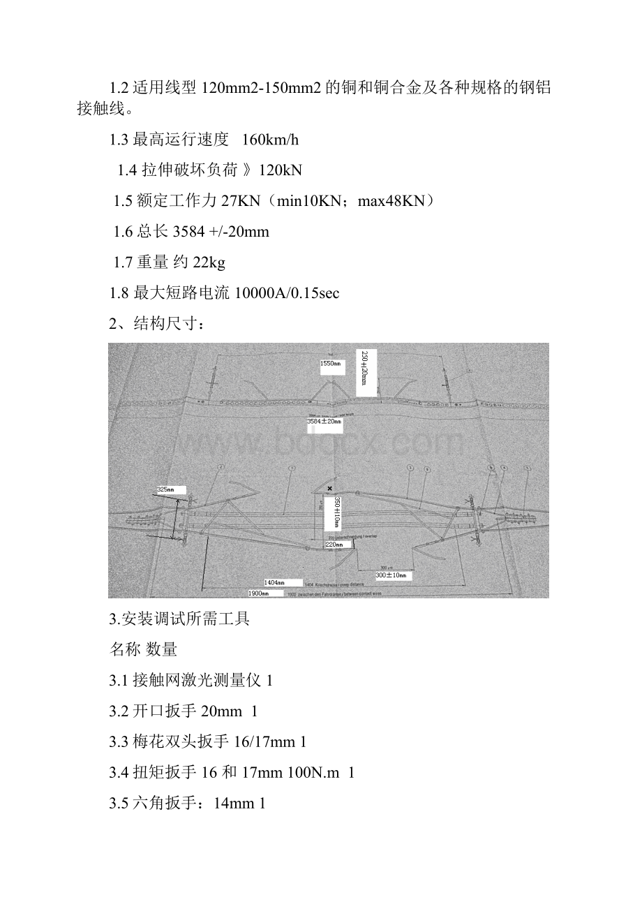 哈大客专AF分段绝缘器的安装调整.docx_第2页