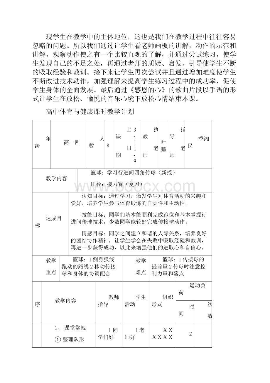 高中体育必修《体育与健康》教案全集.docx_第2页