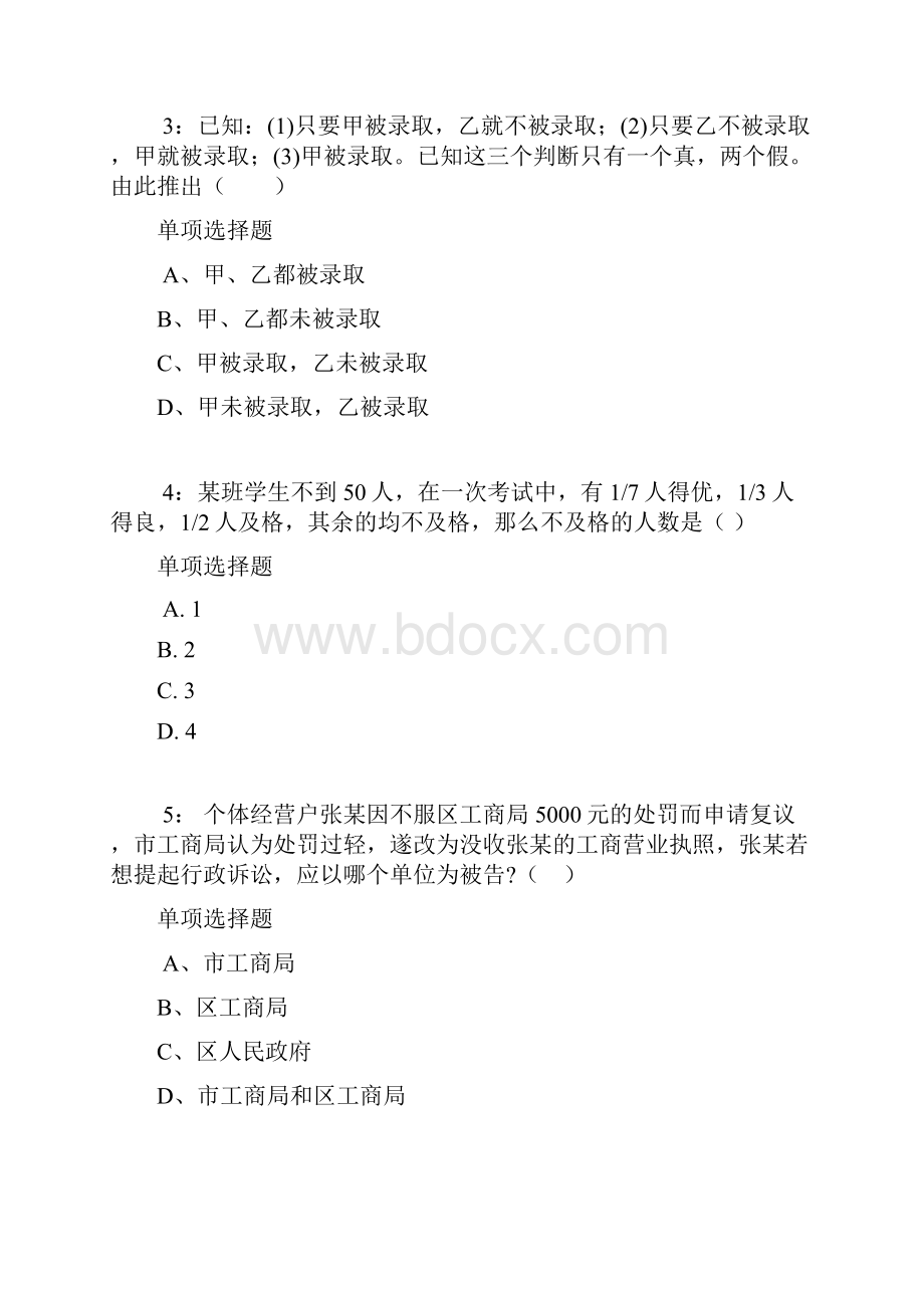 永州公务员考试《行测》通关模拟试题及答案解析4.docx_第2页