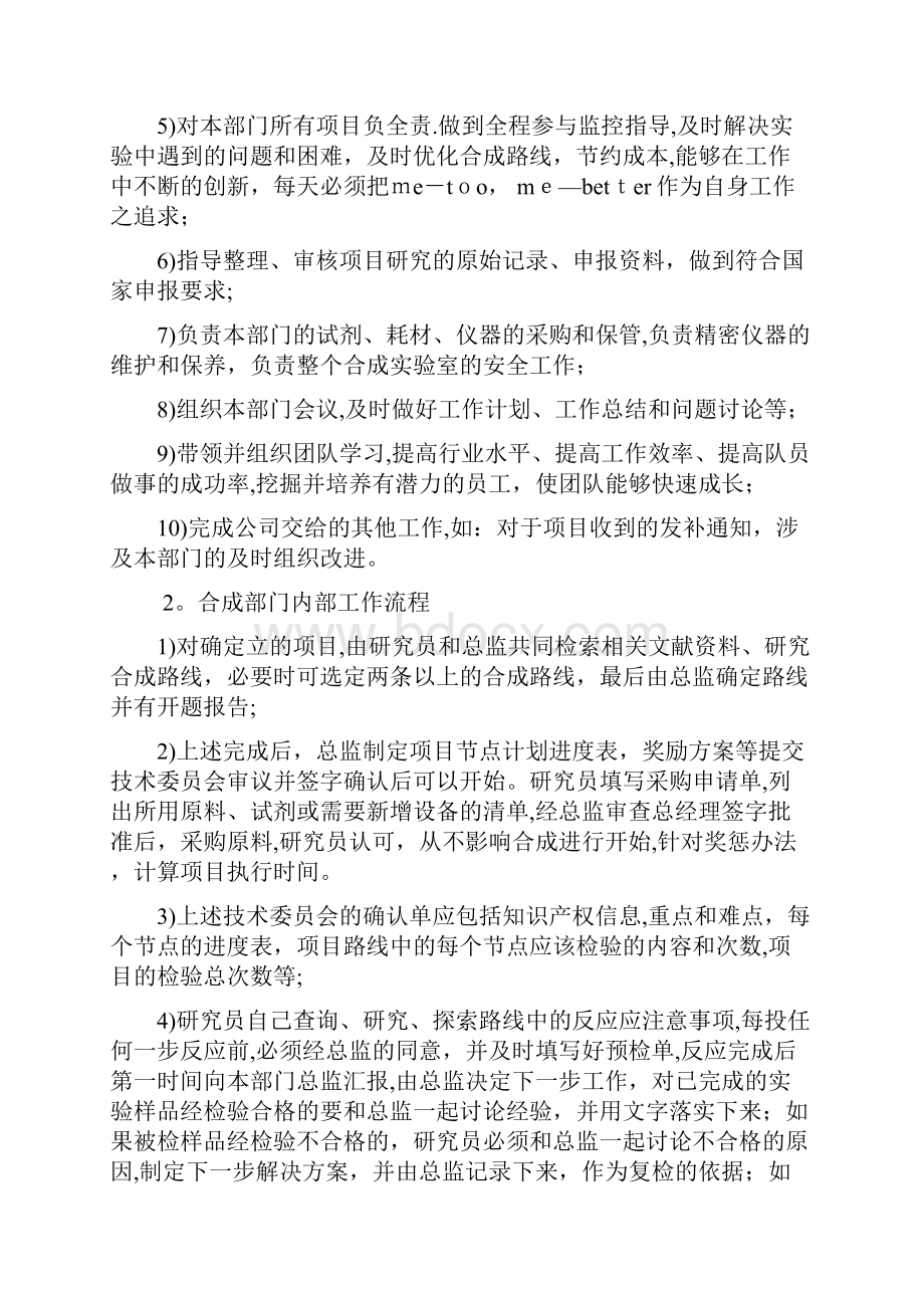 研究院职能部门工作制度和流程.docx_第2页