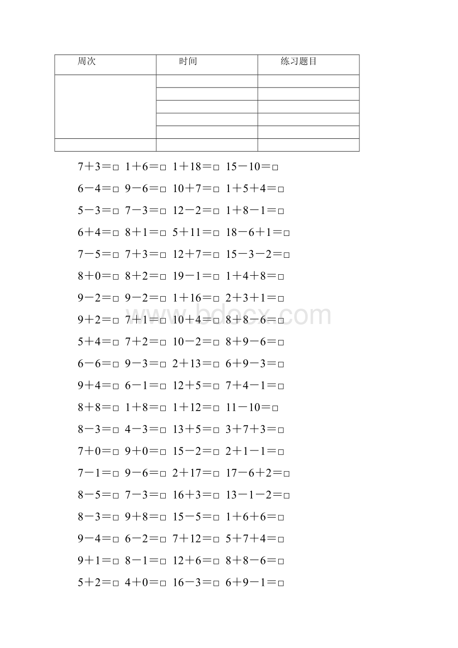 西师大版小学数学一年级上册口算题卡汇编.docx_第2页