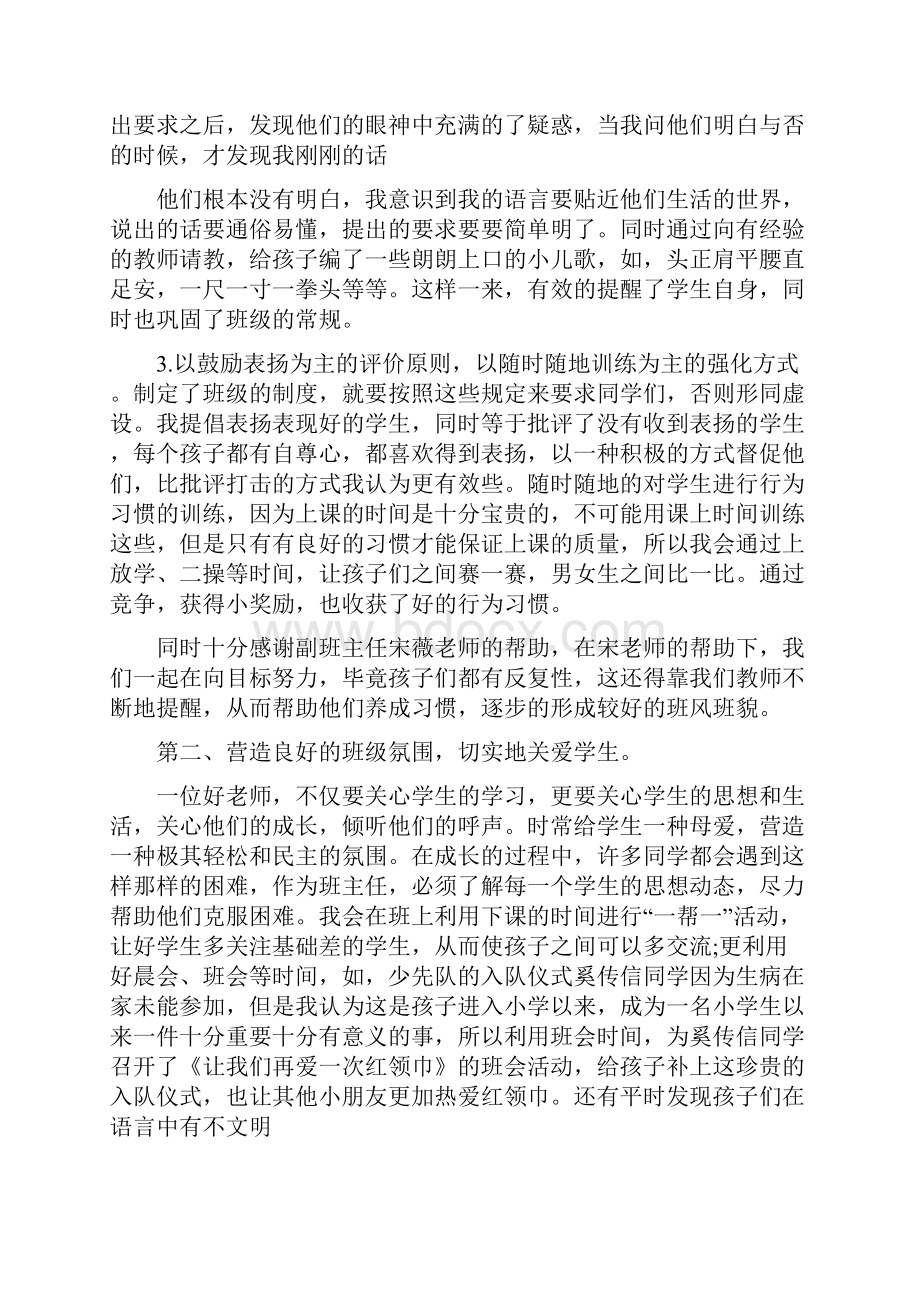 班主任工作计划小学一年级.docx_第2页