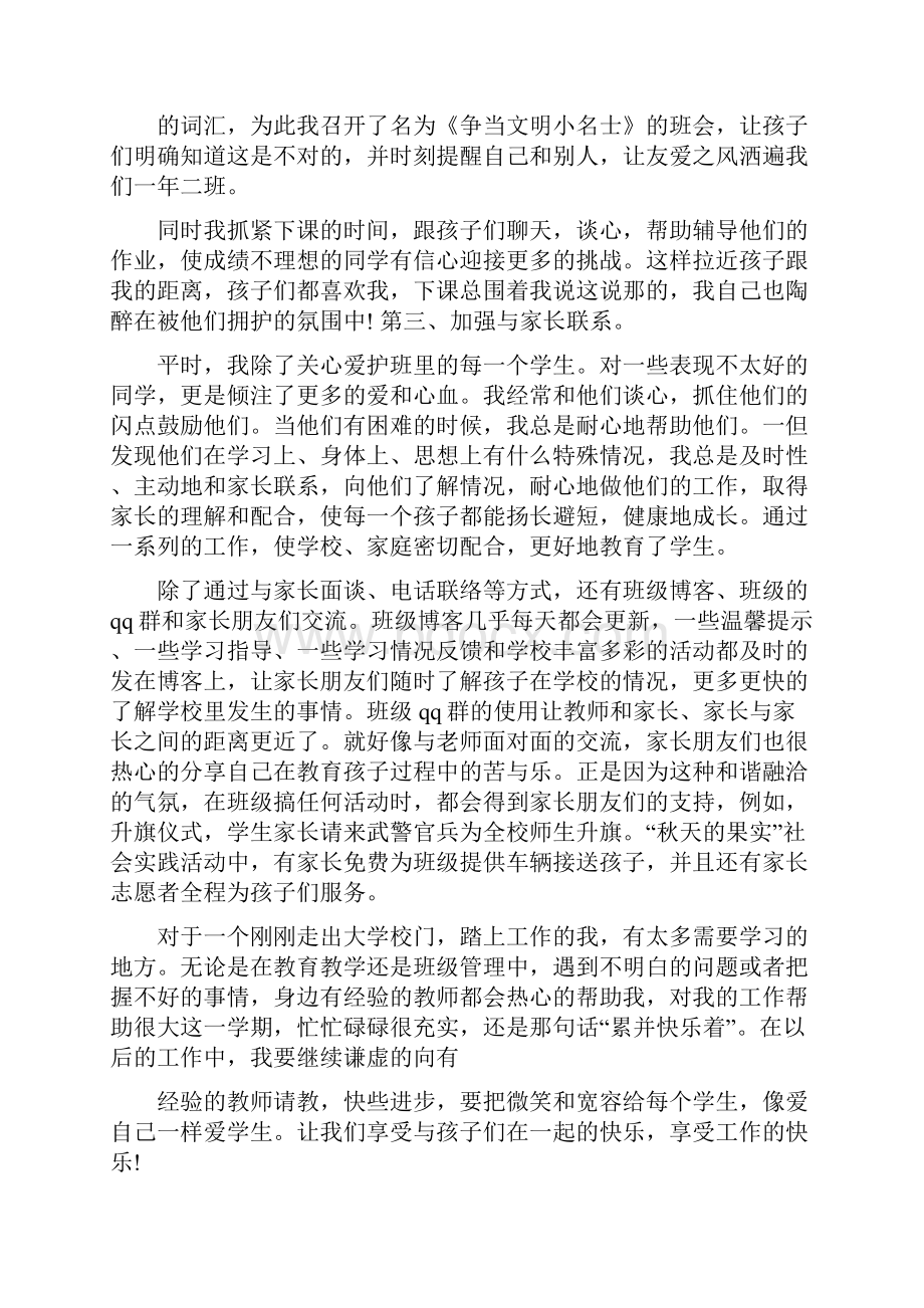 班主任工作计划小学一年级.docx_第3页