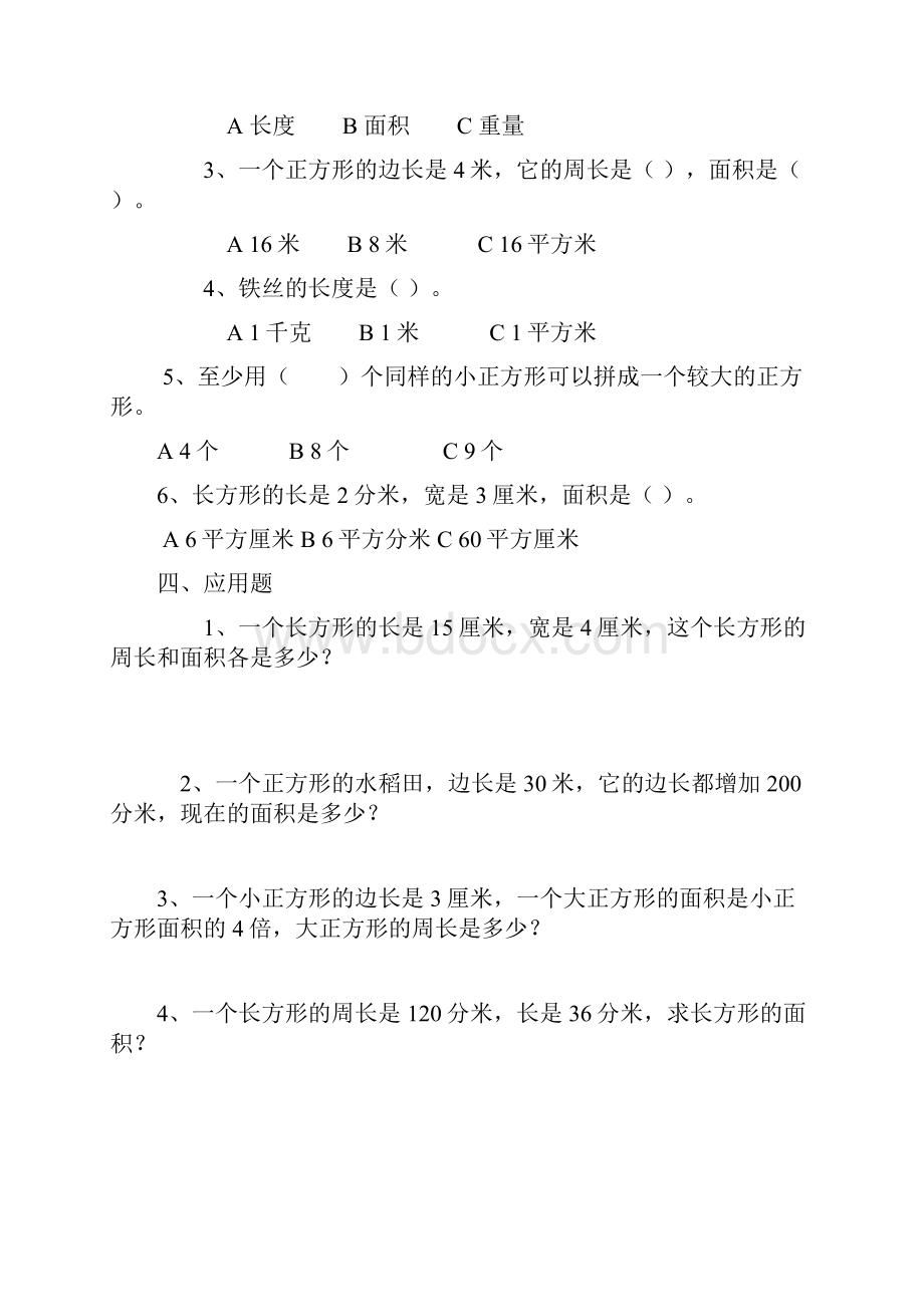 新人教版小学三年级数学下册长方形和正方形面积计算练习题.docx_第2页