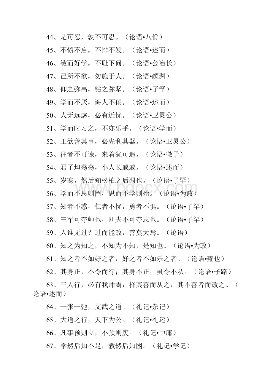 最新古诗文经典名句500句资料.docx_第3页