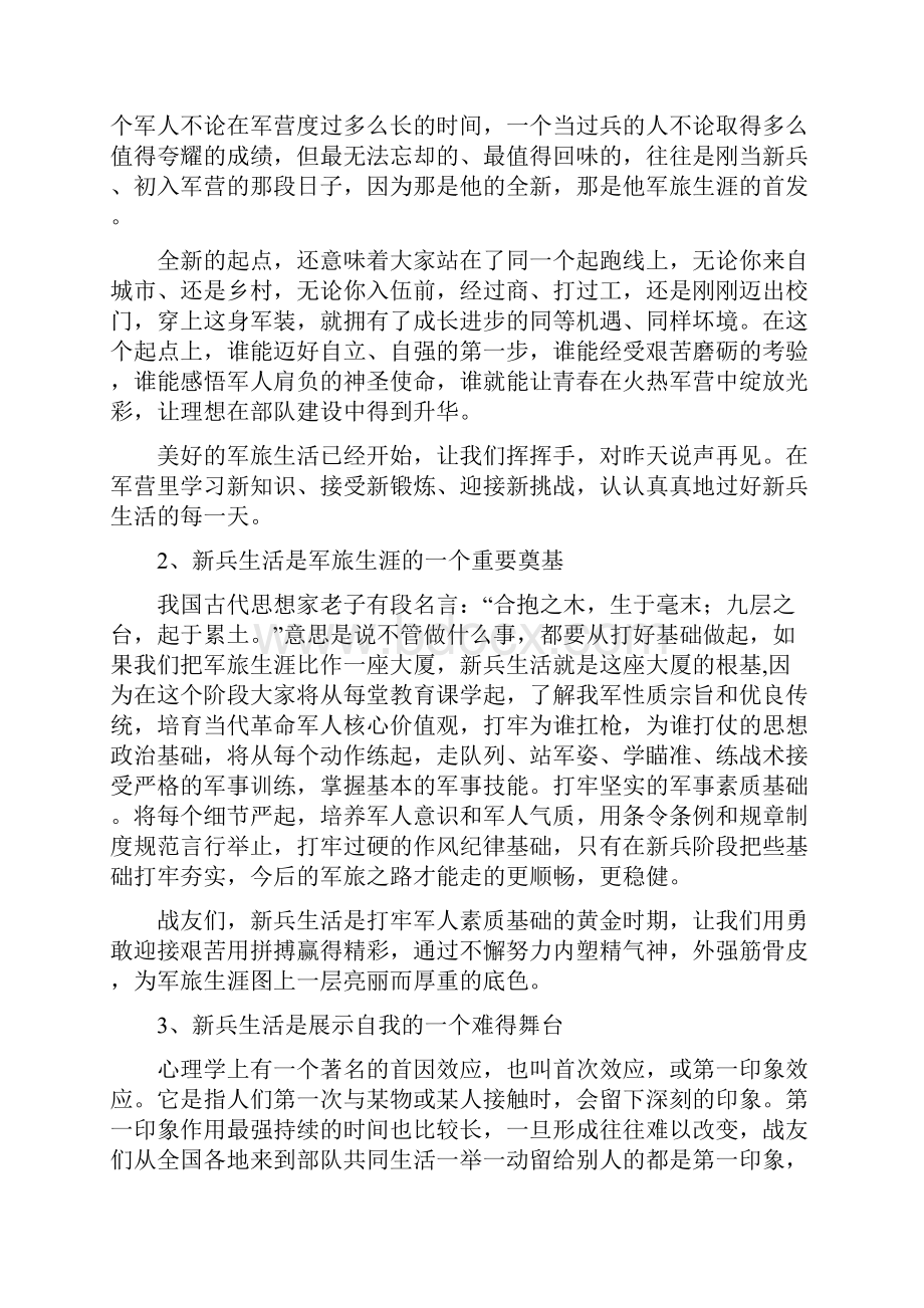 适应军营生活争当合格军人新.docx_第2页