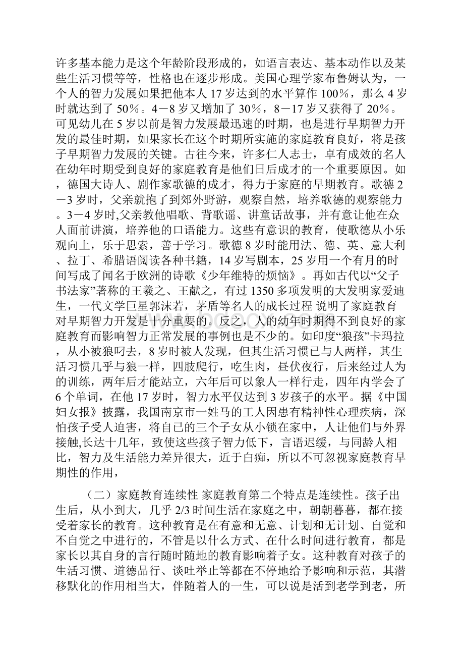 儿童教育的重要性.docx_第3页