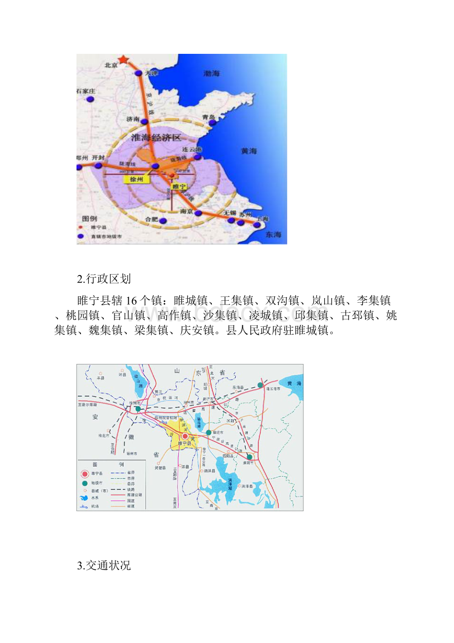 睢宁项目调研报告.docx_第2页