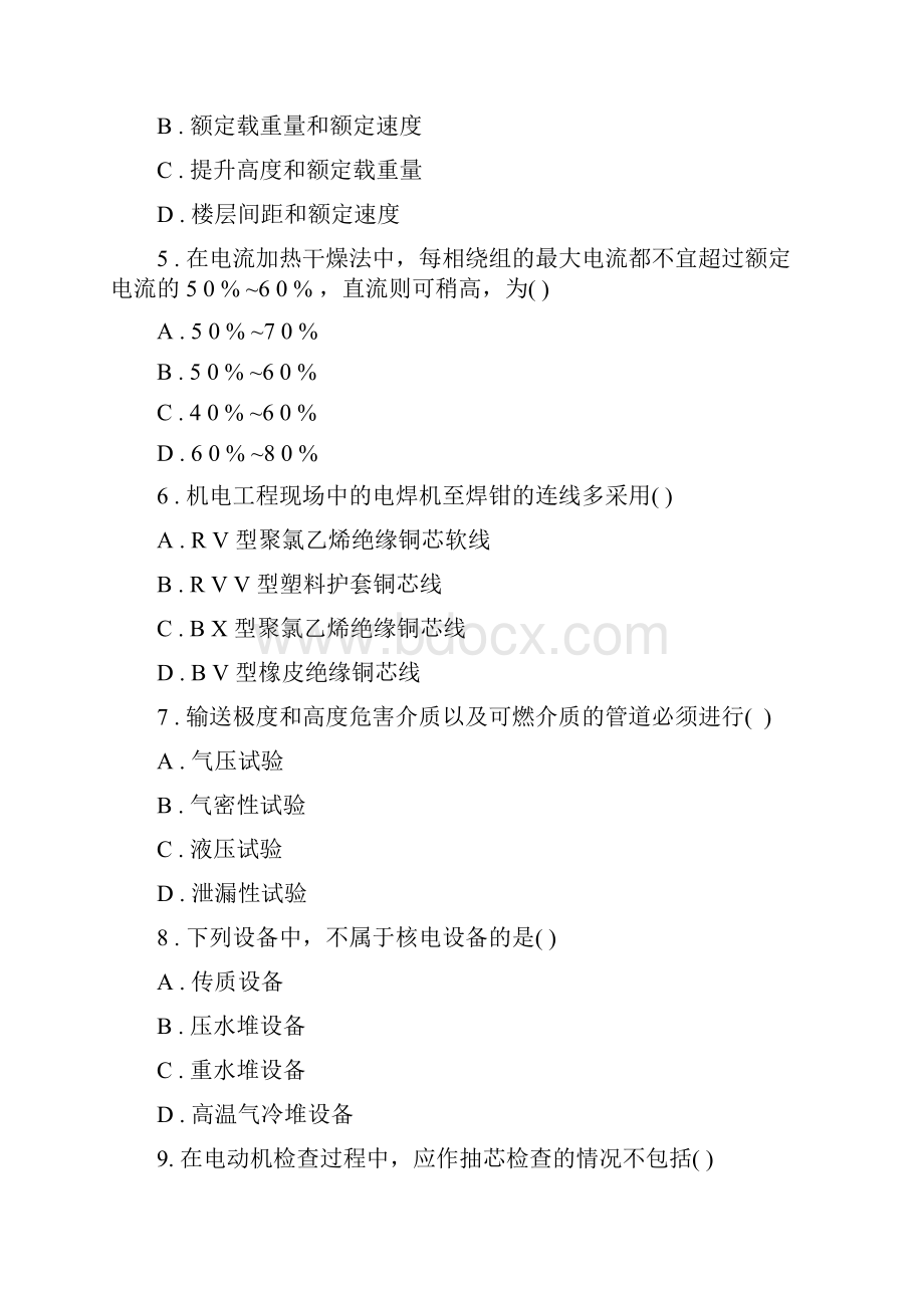 一建《机电工程管理与实务》 考前模拟卷一.docx_第2页